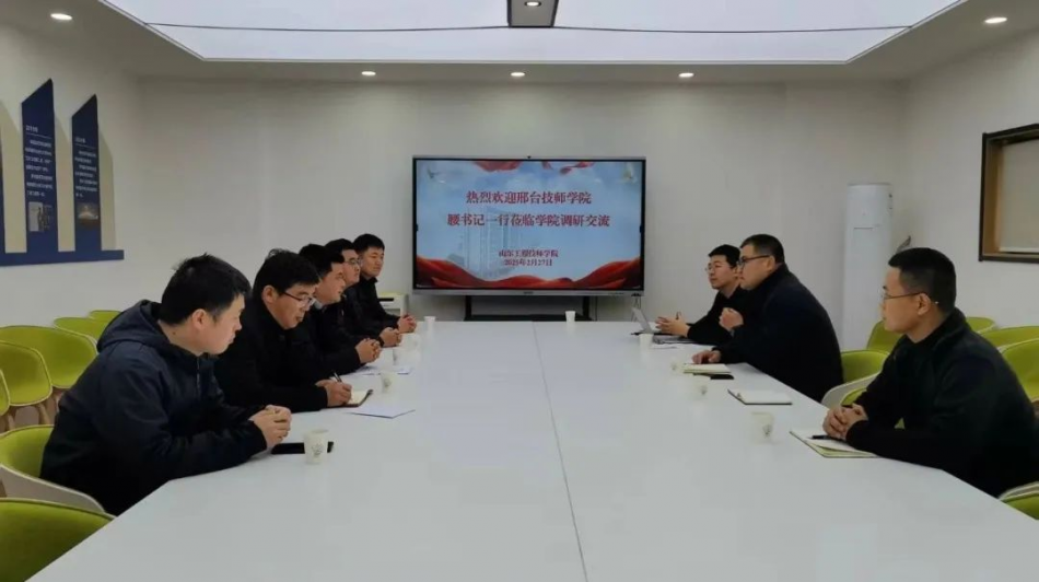 邢台技师学院来我系调研交流